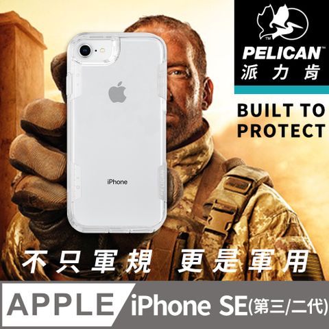 美國 Pelican 派力肯 iPhone SE (第三/二代) 防摔手機保護殼 Voyager 航海家 - 透明