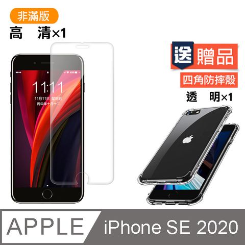 買膜送殼 iPhoneSE2020保護貼 iPhoneSE2保護貼 iPhone SE2 2020 高清 保護貼 9H鋼化玻璃膜 手機螢幕防刮玻璃保護貼 贈 iPhoneSE2020四角防摔手機殼