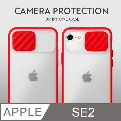 磨砂滑蓋護鏡！iPhone SE (第二代) 手機殼 SE2 保護殼 鏡頭防護 護鏡設計 矽膠軟邊 (夏日紅)鏡頭護鏡設計，防護升級