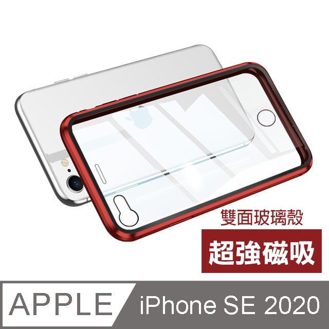  iPhoneSE2020保護套 金屬 透明 360度全包 手機 磁吸雙面玻璃殼 iPhone SE 2020 保護套 iPhone SE 2020 iPhone SE2 磁吸 雙面 360度全包 防撞防摔 鋼化玻璃 手機保護殼-紅色款