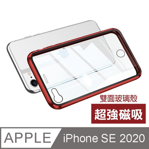 iPhoneSE2020保護套 金屬 透明 360度全包 手機 磁吸雙面玻璃殼 iPhone SE 2020 保護套 iPhone SE 2020 iPhone SE2 磁吸 雙面 360度全包 防撞防摔 鋼化玻璃 手機保護殼-紅色款
