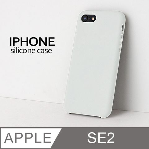 【液態矽膠殼】iPhone SE (第二代) 手機殼 SE2 保護殼 矽膠 軟殼 (白)液態矽膠手感滑順