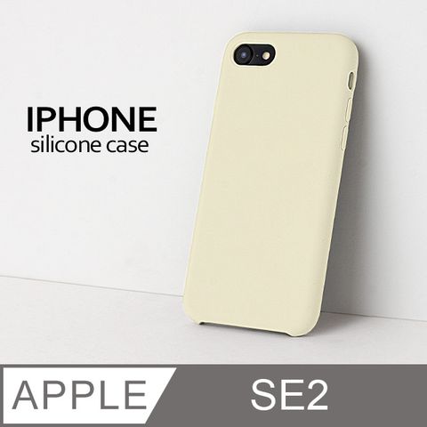 【液態矽膠殼】iPhone SE (第二代) 手機殼 SE2 保護殼 矽膠 軟殼 (古董白)液態矽膠手感滑順