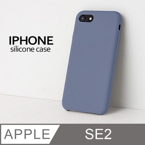 【液態矽膠殼】iPhone SE (第二代) 手機殼 SE2 保護殼 矽膠 軟殼 (薰衣草灰)液態矽膠手感滑順