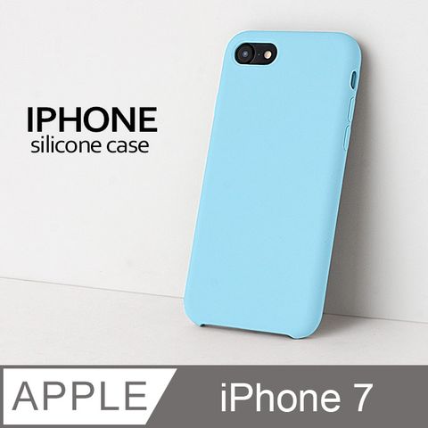 【液態矽膠殼】iPhone 7 手機殼 i7 保護殼 矽膠 軟殼 (蘇打)液態矽膠手感滑順