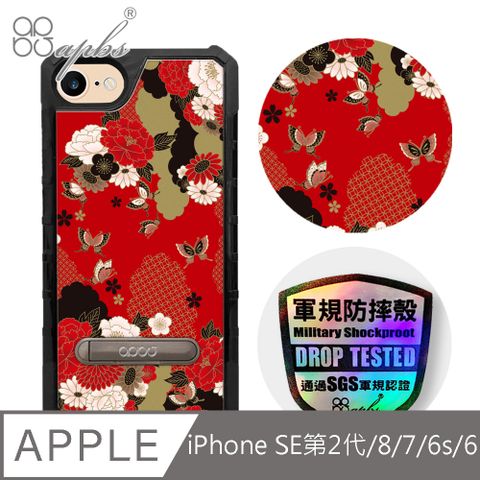 APBS iPhone SE(第2代/2020) / 8 / 7 / 6s / 6 軍規防摔殼軍規防摔x立架功能