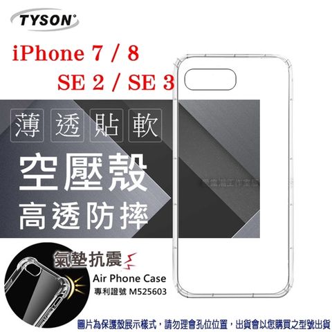 Apple iPhone 7 / 8 / SE2 / SE3 (4.7 吋) 高透空壓殼 防摔殼 氣墊殼 軟殼 手機殼