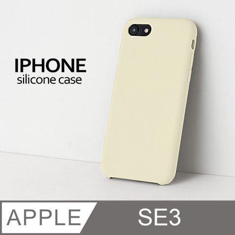 【液態矽膠殼】iPhone SE3 (第三代) 手機殼 SE3 保護殼 矽膠 軟殼 (古董白)液態矽膠手感滑順