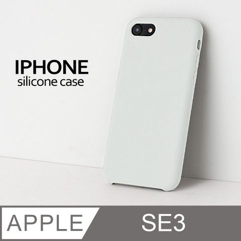 【液態矽膠殼】iPhone SE3 (第三代) 手機殼 SE3 保護殼 矽膠 軟殼 (白)液態矽膠手感滑順