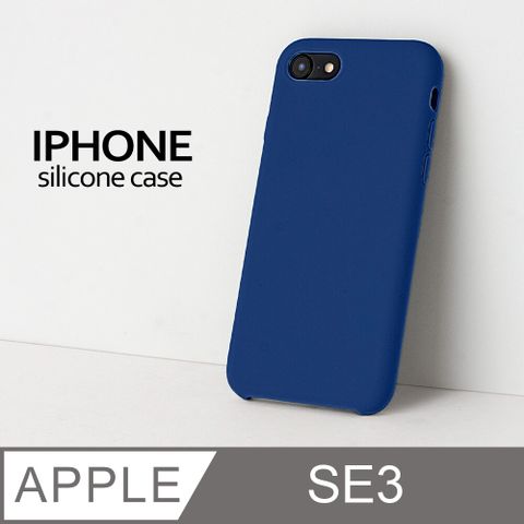 【液態矽膠殼】iPhone SE3 (第三代) 手機殼 SE3 保護殼 矽膠 軟殼 (藏青)液態矽膠手感滑順