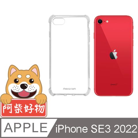 for Apple iPhone SE(第三代) 2022強化防摔抗震空壓手機殼