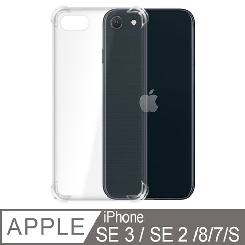 【Ayss】iPhone SE3/SE2/8/7/S/4.7吋/2022手機保護套/手機殼/保護殼/空壓殼/防摔/高透