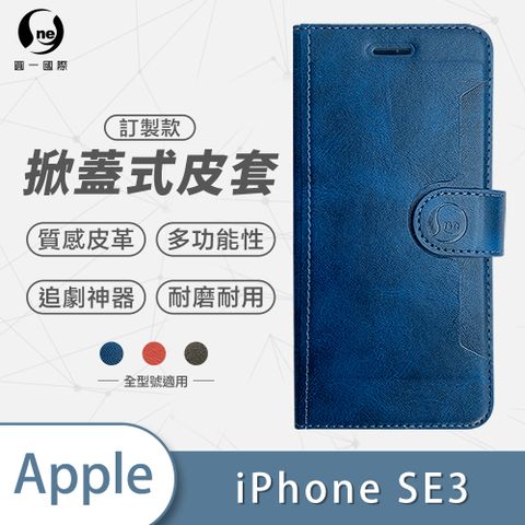 APPLE iPhoneSE3 2022黑/藍/紅 三色可選 小牛紋掀蓋式皮套 皮革保護套 皮革側掀手機套