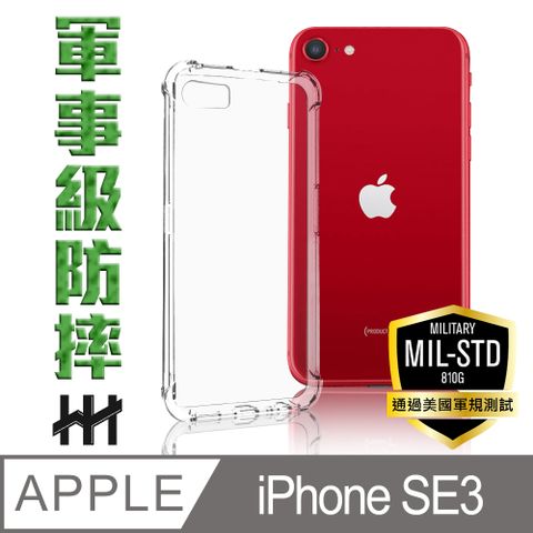 Apple 蘋果 iPhone SE 3 (4.7吋) --軍事防摔手機殼系列