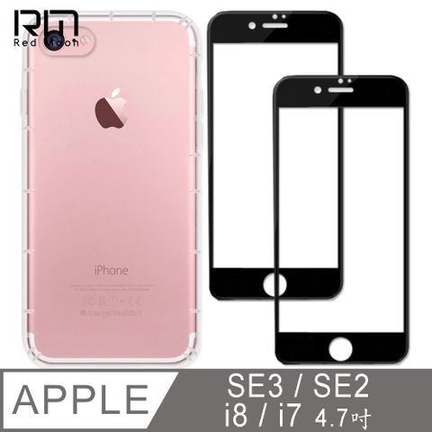 RedMoon APPLE iPhone SE3 / SE2 / i8 / i7 4.7吋 手機殼貼3件組 空壓殼-9H玻璃保貼2入