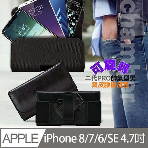 第二代Achamber 真皮 旋轉腰夾腰掛皮套 橫式皮套 iPhone 8(4.7吋-5.2吋都支援)/ iPhone 6/iphone7 /SE2/SE(2020)