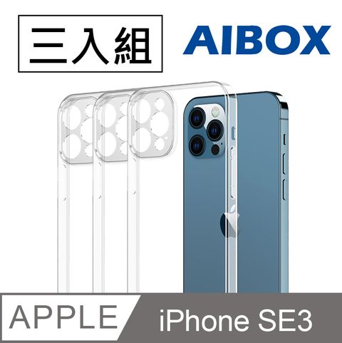 AIBOX透明手機殼3入組-iPhoneSE3