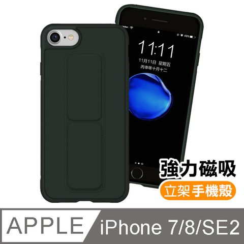 iPhone 7 8 SE2 2020 通用款 強力磁吸 純色 立架 支架 手機殼 保護殼 松針綠款