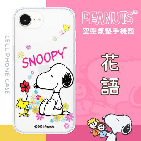 SNOOPY 史努比 iPhone 16e 防摔氣墊空壓保護手機殼(花語)