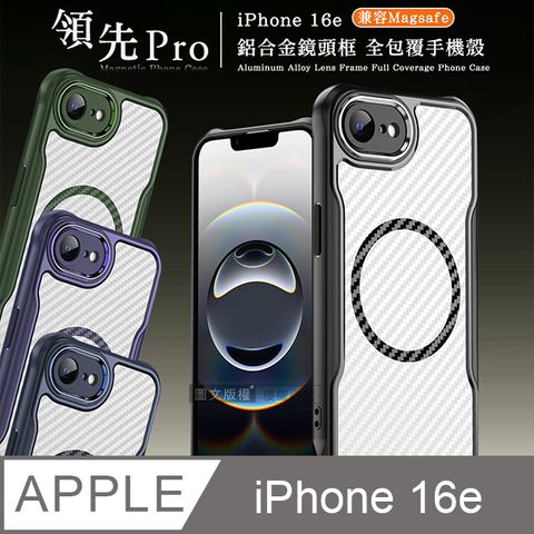 領先Pro iPhone 16e 鋁合金鏡頭框 碳纖紋磁吸防摔殼 手機殼