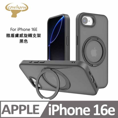 Cowhorn iPhone 16e 雅盾磁吸支架磨砂防摔保護殼