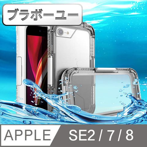 夏日戲水必備良品一一iPhone SE2/7/8 游泳防水防摔全包覆可觸屏保護殼(白)