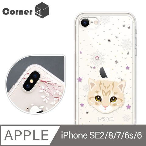 Corner4 iPhone SE(第2代/2020) / 8 / 7 / 6s / 6 4.7吋鑽殼