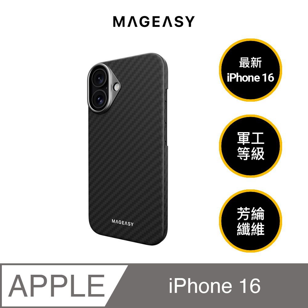 MAGEASY iPhone 16 Kev M 1500D 軍工航太纖維磁吸手機保護殼(支援MagSafe)