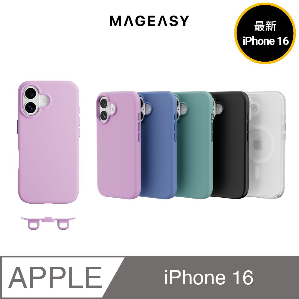 MAGEASY iPhone 16 Vibrant M 超軍規防摔磁吸保護殼(支援MagSafe)