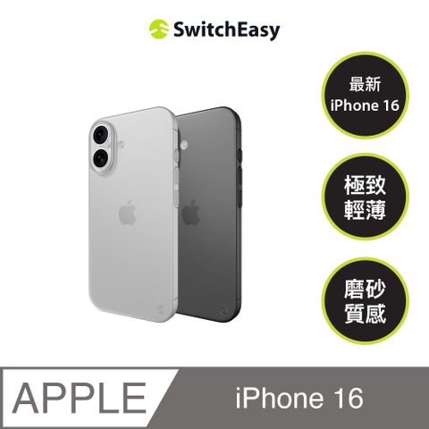 SwitchEasy 魚骨牌 iPhone 16 0.35 極輕薄手機殼