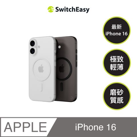 SwitchEasy 魚骨牌 iPhone 16 0.35 M 極輕薄磁吸手機殼(支援MagSafe)