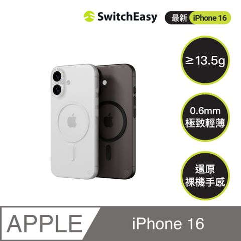 SwitchEasy 魚骨牌 iPhone 16 0.35 M 極輕薄磁吸手機殼(支援MagSafe)