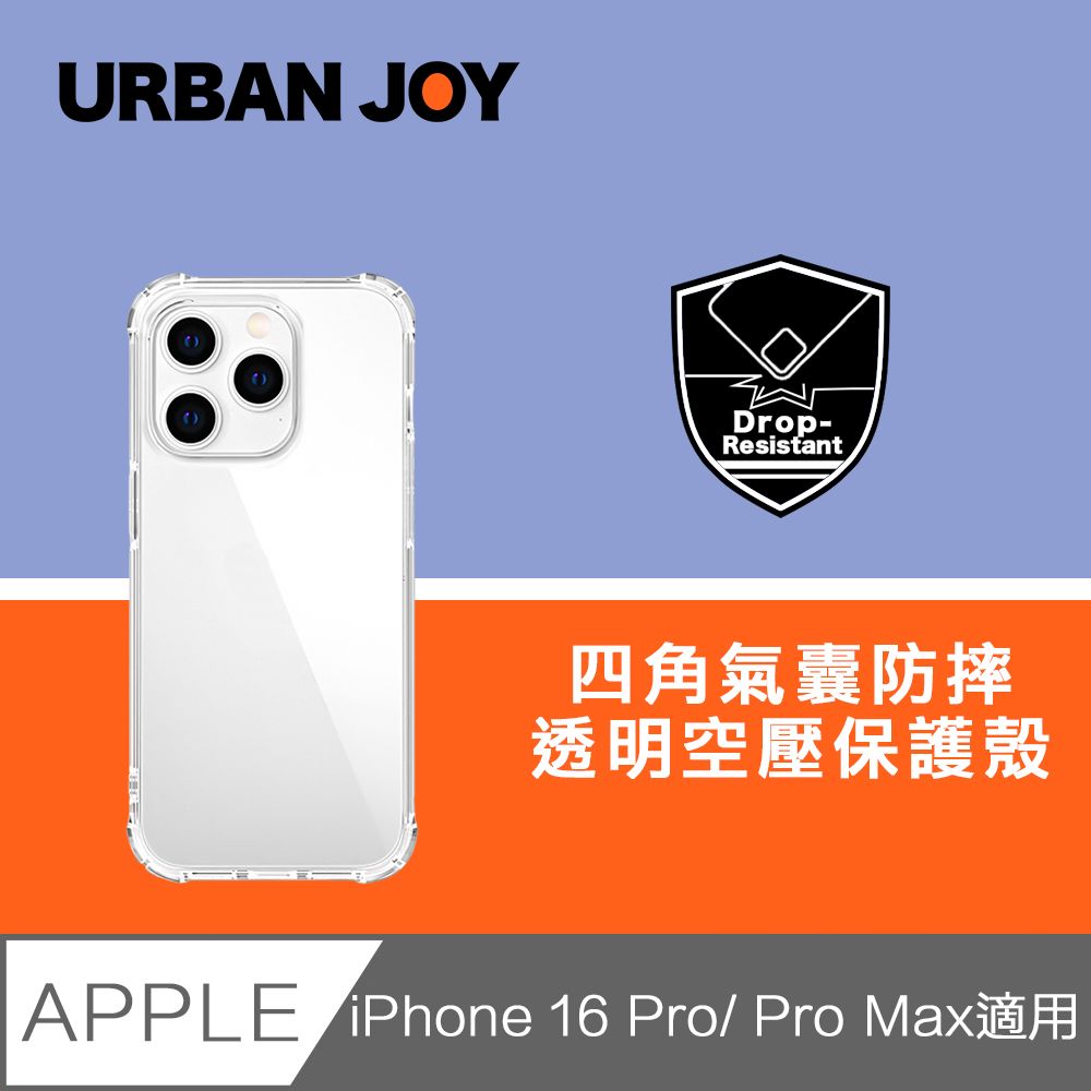  爾本 iPhone 16 Pro 軍事四角全氣囊防摔透明空壓保護殼