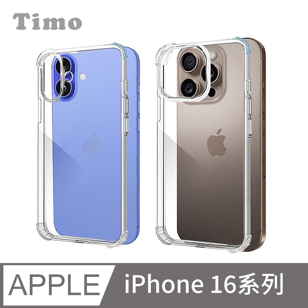 Timo iPhone 16 Pro Max /16 Pro /16 Plus /16 系列 四角防摔透明矽膠手機保護殼