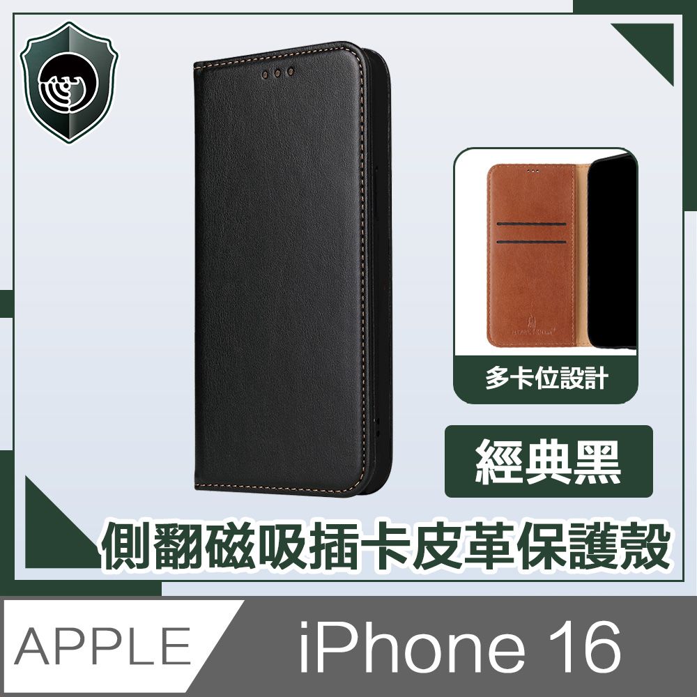  【穿山盾】iPhone 16 側翻磁吸插卡皮革保護殼