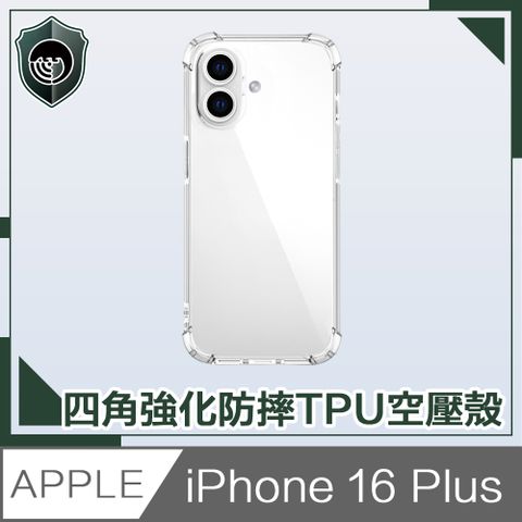 【穿山盾】iPhone 16 Plus 四角氣囊強化防摔TPU空壓殼/保護殼