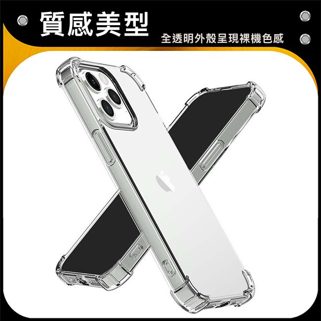 防摔專家 iPhone 16 四角氣囊防撞防塵TPU保護套/空壓殼