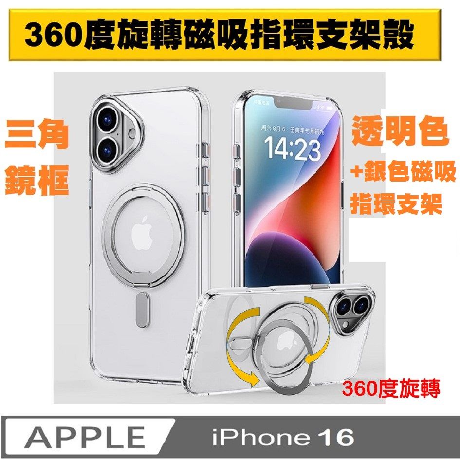  【ACE_CASE】iPhone 16  360度旋轉 MagSafe磁吸指環支架立架手機殼保護殼保護套