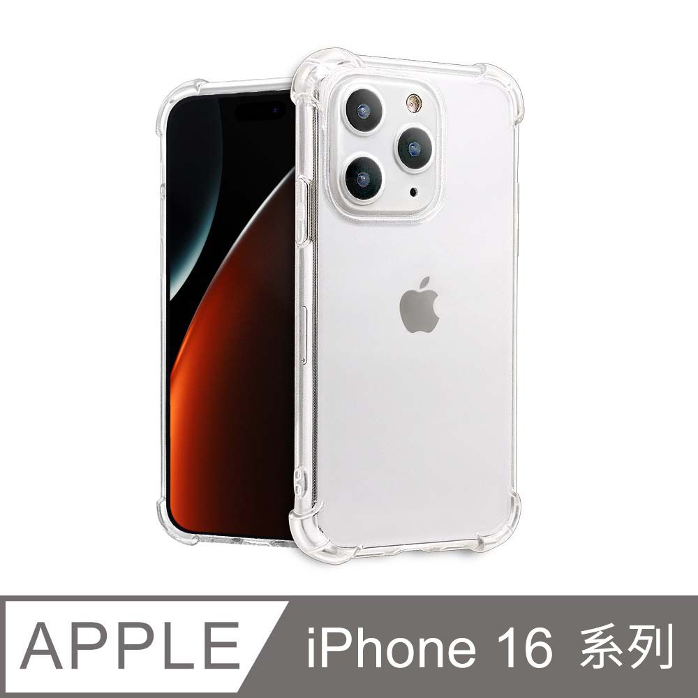  【防摔手機殼】iPhone 16  / iPhone 16 Plus / iPhone 16 Pro / iPhone 16 Pro Max 保護殼 空壓殼