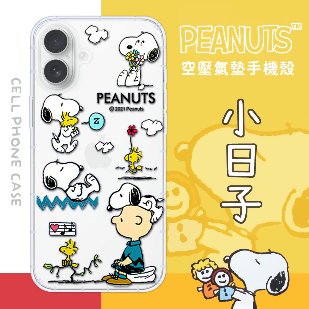 SNOOPY 史努比 iPhone 16 Plus (6.7吋) 防摔氣墊空壓保護手機殼(小日子)