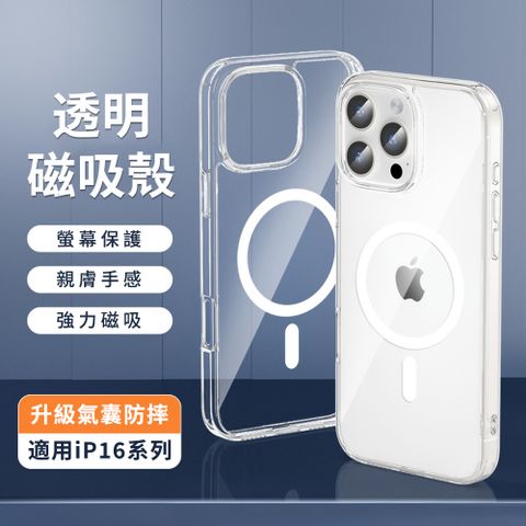 Mass 雙11 iphone16 Magsafe磁吸手机殼 防摔透明氣囊手機保護殼