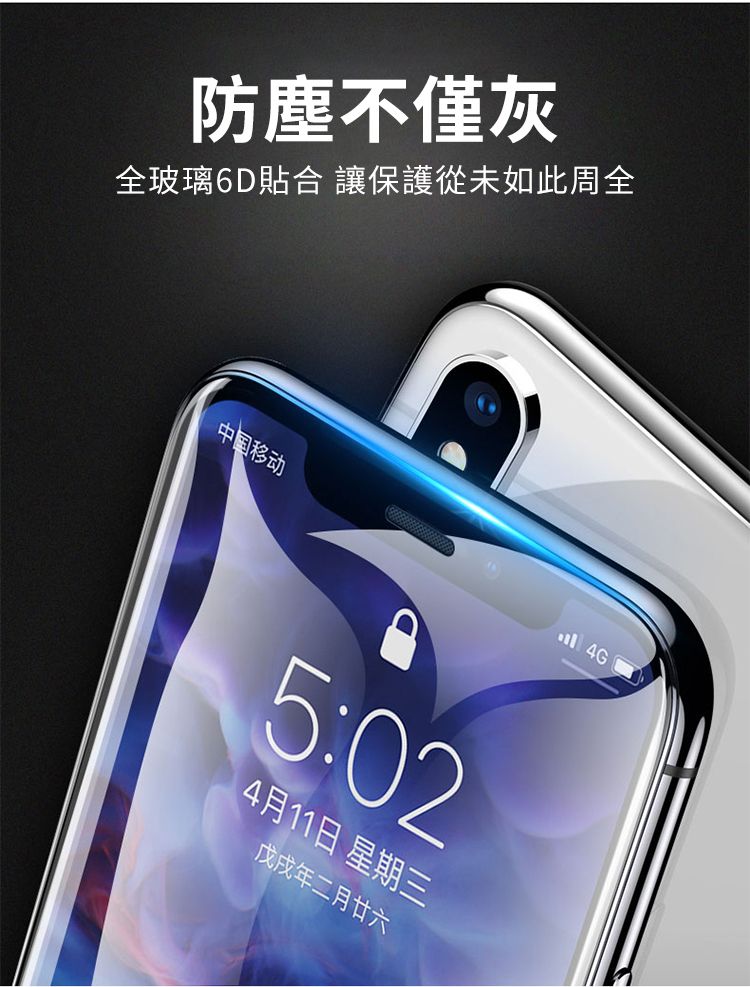 防塵不僅灰全玻璃6D貼合 讓保護從未如此周全中国移动5:024月11日 星期三戊戌年二月廿六 4G