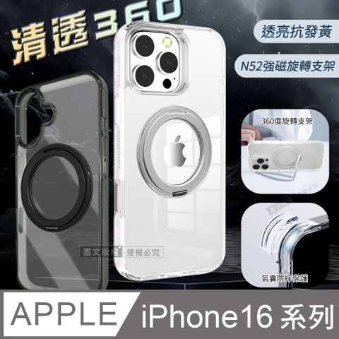 VOORCA 清透360 iPhone 16 系列 旋轉磁吸立架 抗發黃軍規防摔殼