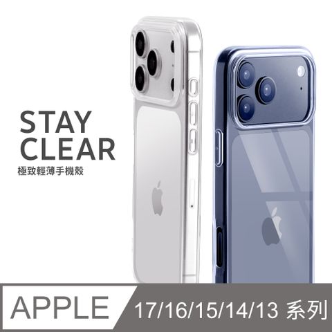 iPhone 16/15/14/13系列 極致薄透手機殼 保護殼(ProMax/Plus/mini)