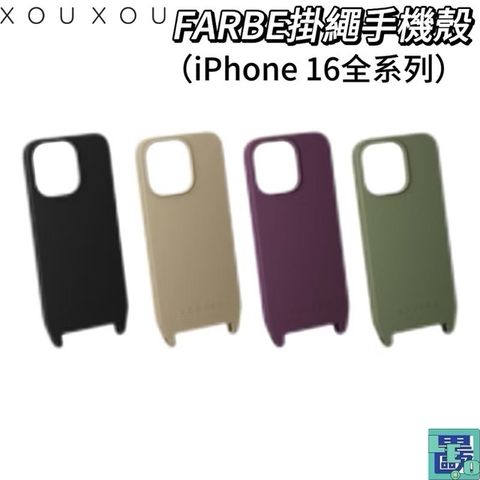 XOUXOU FARBE掛繩手機殼MagSafe iPhone16/Plus/ Pro/ Pro Max手機保護殼掛繩手機殼