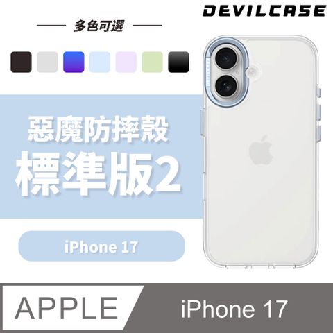 DEVILCASE Apple iPhone 17 6.3吋 惡魔防摔殼 標準版2(相機按鍵版)