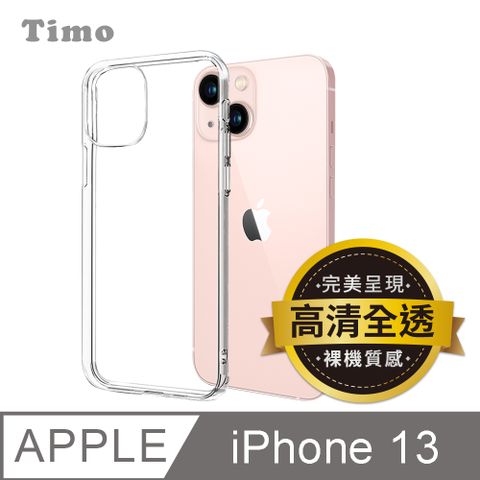 Timo iPhone 13 6.1吋 裸機質感 高清透明矽膠手機保護殼