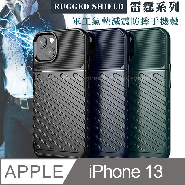  RUGGED SHIELD 雷霆系列 iPhone 13 6.1吋 軍工氣墊減震防摔手機殼