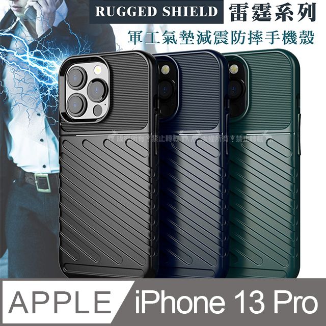  RUGGED SHIELD 雷霆系列 iPhone 13 Pro 