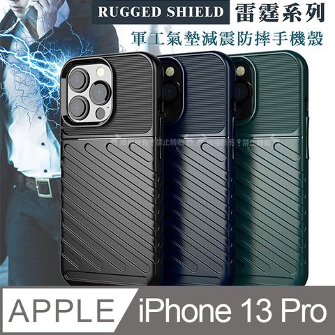 RUGGED SHIELD 雷霆系列 iPhone 13 Pro